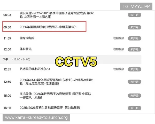 2026年世界杯中国时间表公布，赛事时间安排及直播信息一览